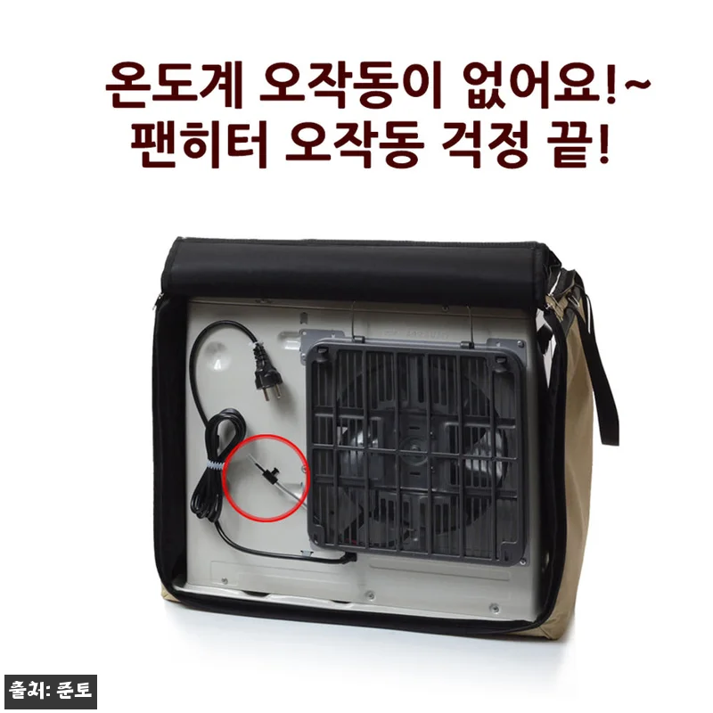 준토 신일 팬 히터 1200 호환 개방형 가방, 꺼내지 않고 쓰는 겨울 캠핑 필수템 14 준토 신일 팬 히터 1200 호환 개 관련 이미지 3