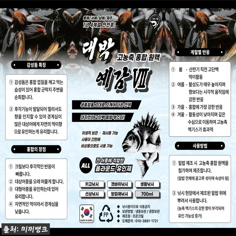 미끼뱅크 대박예감 Ⅶ 고농축 생 홍합 관련 이미지 3