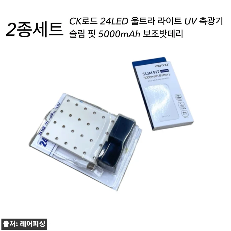 에기축광기 UV축광기 휴대용축광기 U 관련 이미지 3