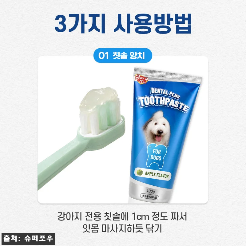 슈퍼포우 덴탈 플러스 강아지 치약 청 관련 이미지 3