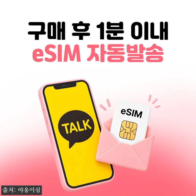 인도네시아이심 eSIM 1일 500MB 데이터 무제한 발리 자카르타, 150원 특가로 확인한 여행 준비 이슈템 15 인도네시아이심 eSIM 1일 500M 관련 이미지 4
