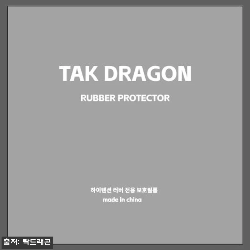 티모볼 ALC + 로제나 양면 부착, 관련 이미지 4