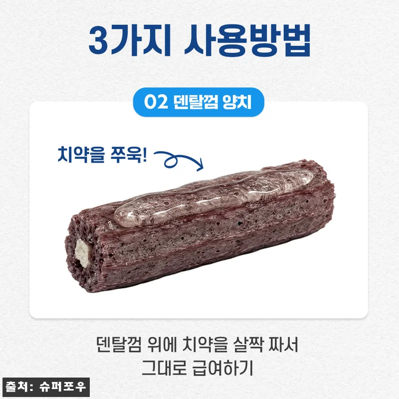 슈퍼포우 덴탈 플러스 강아지 치약 청 관련 이미지 4