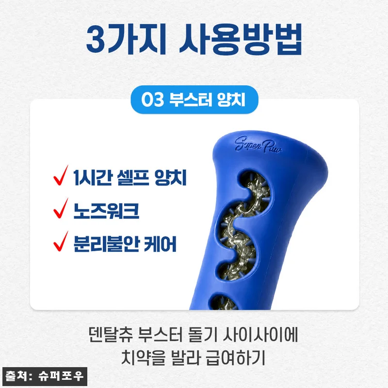 슈퍼포우 덴탈 플러스 강아지 치약 청 관련 이미지 5