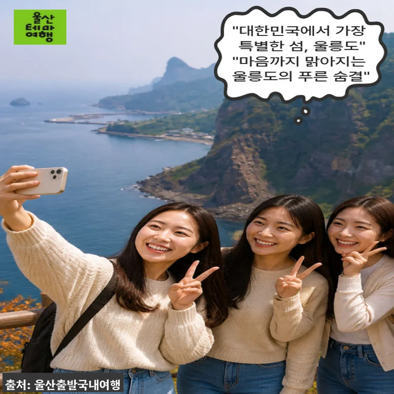 포항출발 울릉도 크루즈 2박3일 가을 관련 이미지 6