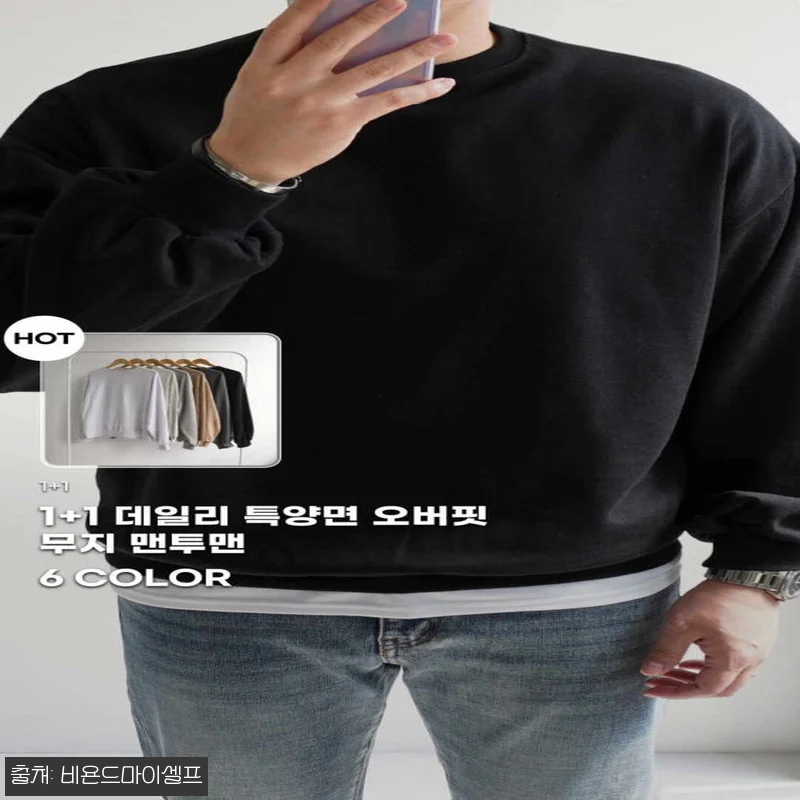 1+1 남녀공용 올데이 특양면 오버핏 무지 맨투맨 기모 옵션, 2만 원대 할인 구성 체크 15 1+1 남녀공용 올데이 특양면 오버핏 관련 이미지 6