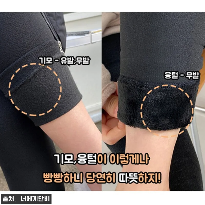 밍크쫄바지 무발 타이즈 털 퍼 융기모 관련 이미지 8