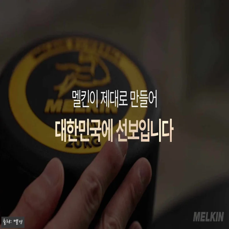 멜킨 TPU 덤벨 8kg 찐구매 전 관련 이미지 10