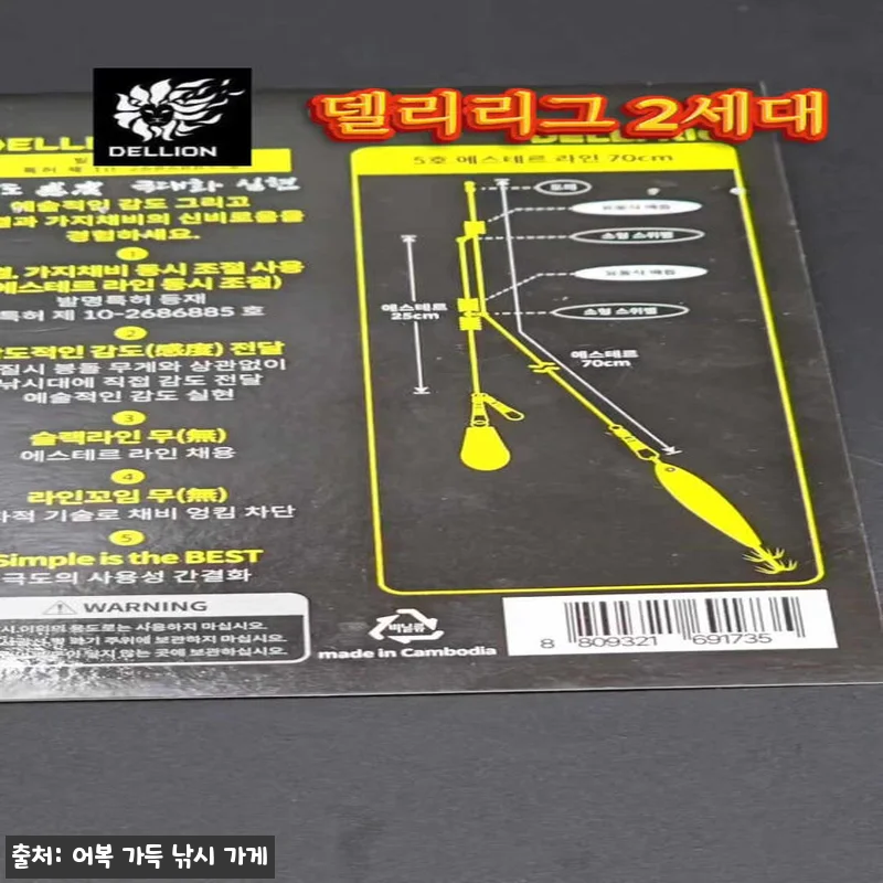 델리온 델리리그 2세대 쭈꾸미 갑오징 관련 이미지 10