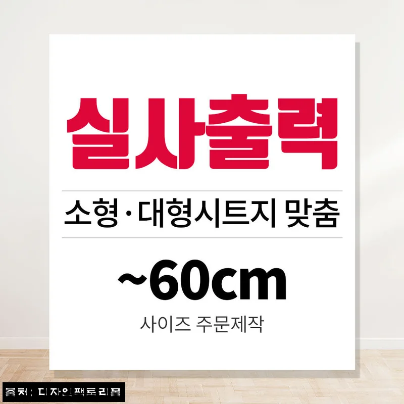 Home 73 실사출력 UV 시트지인쇄 주문제작 찐후기, 메뉴판·유리창 데코 비용 부담 줄이는 방법