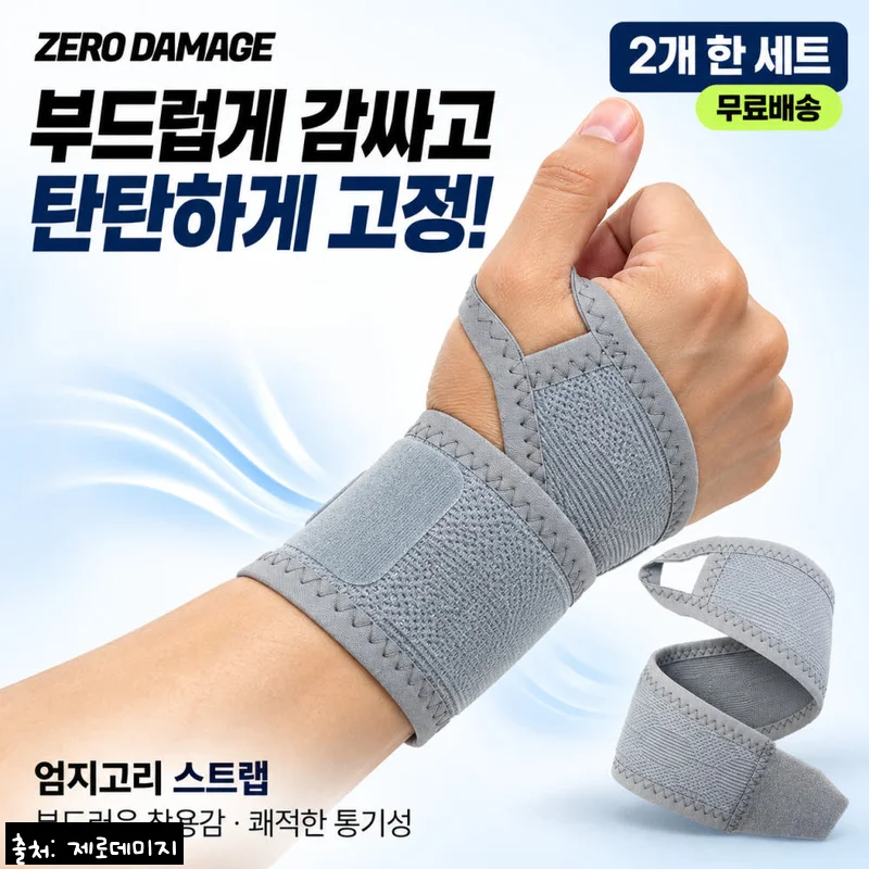 제로데미지 프로 손목보호대 찐후기 정리, 엄지걸이 스트랩형이라 흔들림 걱정 줄였어요
