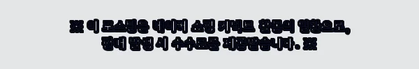 이해관계문구