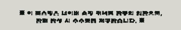 이해관계문구