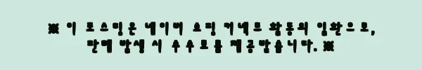 이해관계문구